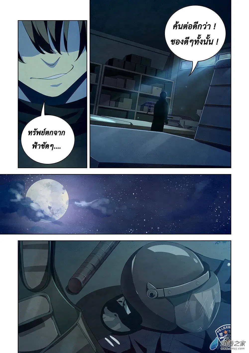 The Last Human ตอนที่ 30 — page 6 of 16
