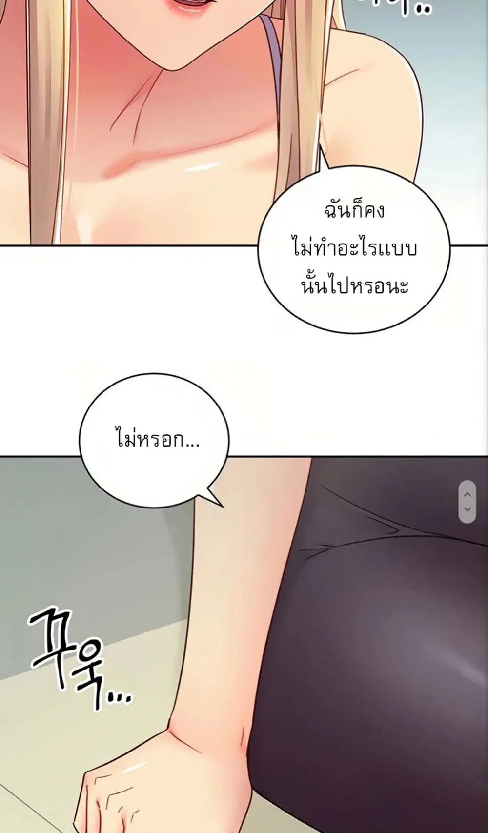 Stepmother Friends ตอนที่ 80 — page 5 of 54