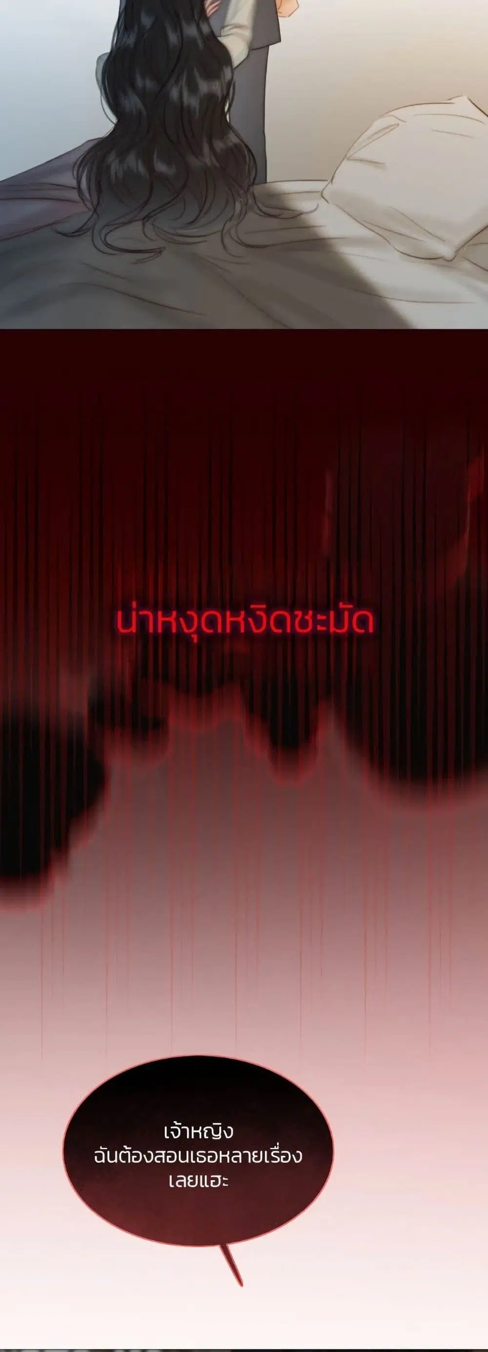 Serena ตอนที่ 12 — page 51 of 62