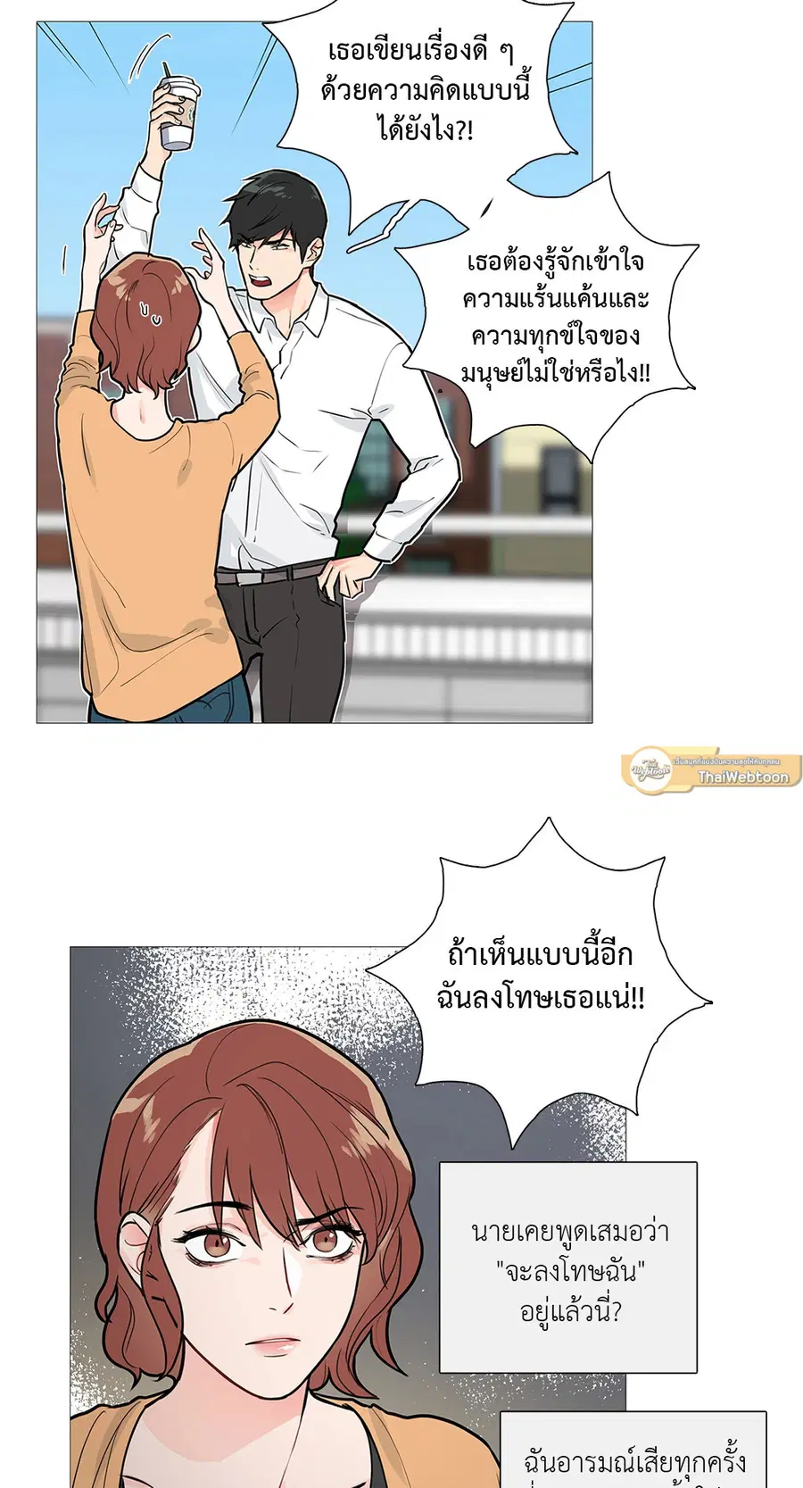 Sadistic Beauty ตอนที่ 17 — page 2 of 46
