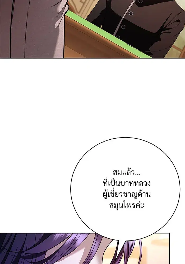 To My Husband’s Mistress ตอนที่ 51 — page 100 of 119