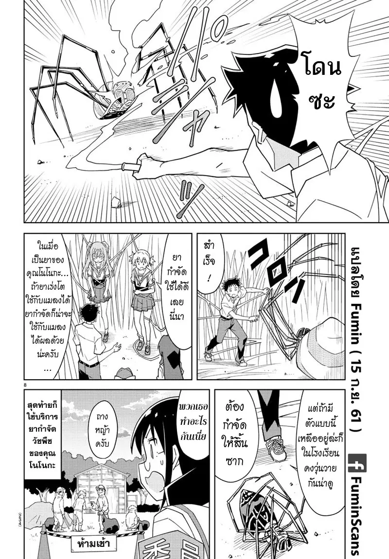 Atsumare! Fushigi Kenkyubu ตอนที่ 97 — page 8 of 8