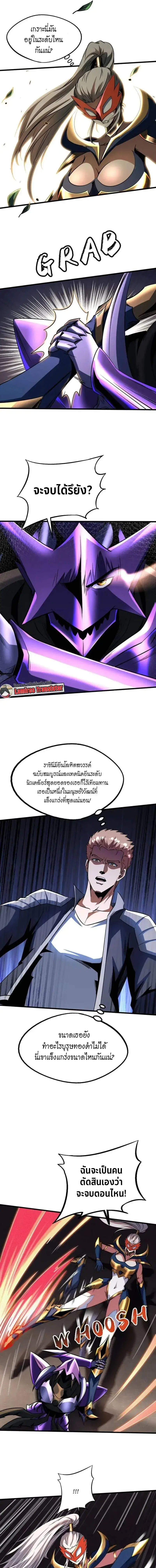 Super God Gene ตอนที่ 255 — page 9 of 12