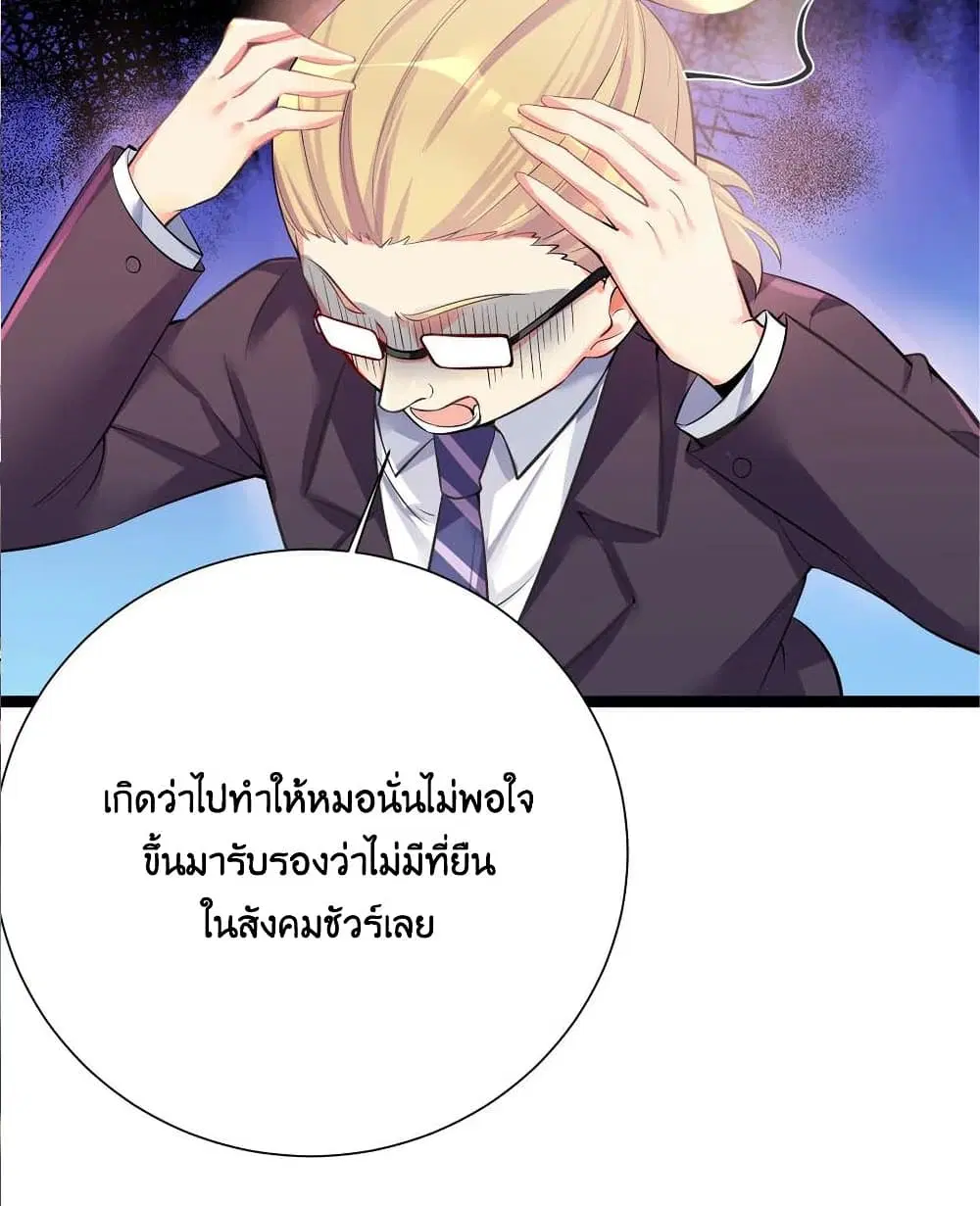 What Happended? Why I become to Girl? ตอนที่ 70 — page 53 of 56