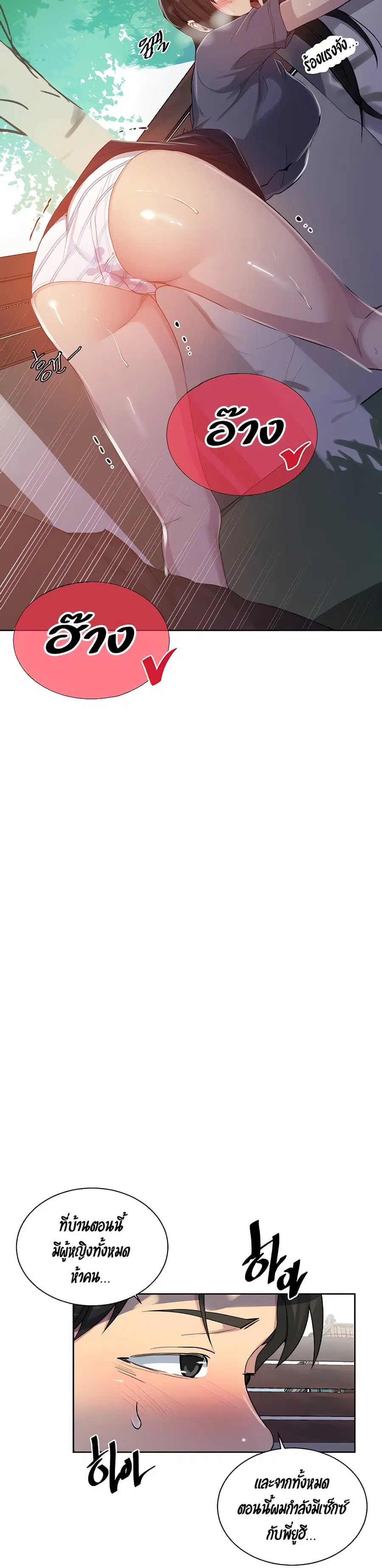 Secret Class ตอนที่ 103 — page 29 of 30