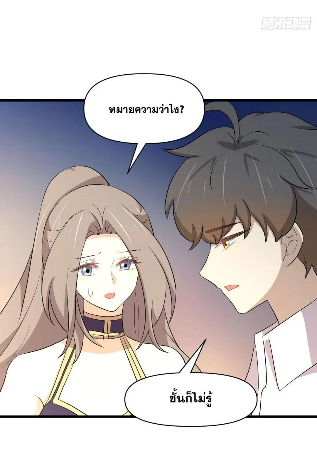 Immortal Swordsman in the Reverse World ตอนที่ 368 — page 38 of 49