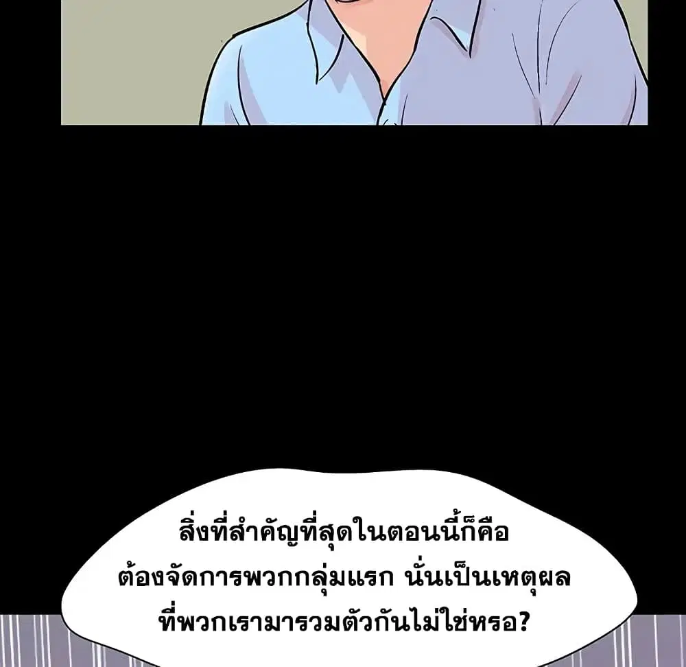 Project Utopia ตอนที่ 91 — page 49 of 101