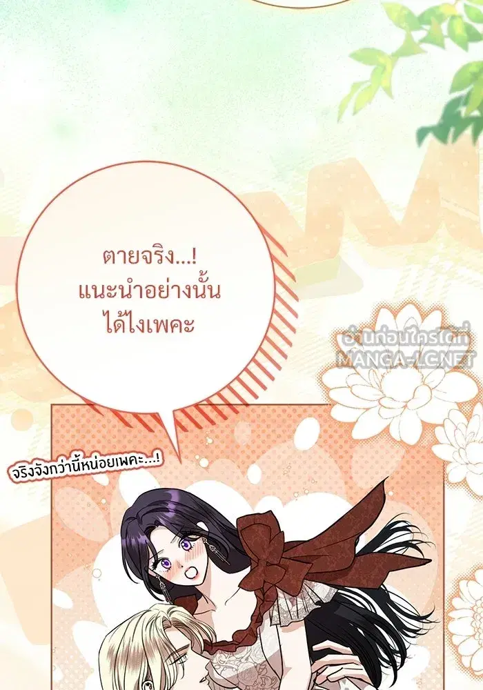 To My Husband’s Mistress ตอนที่ 116 — page 45 of 110