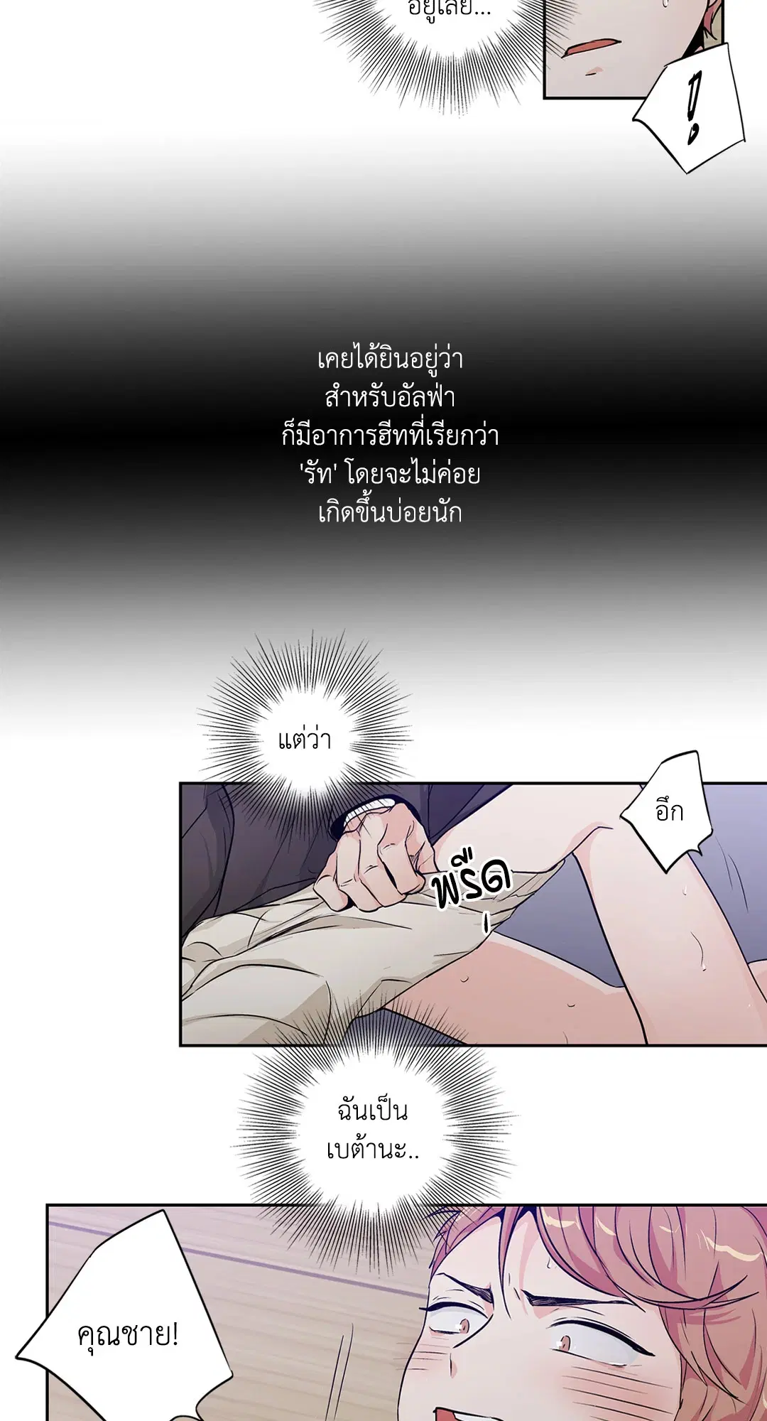 Love is an Illusion! – ซูเปอร์สตาร์ ตอนที่ 45.04 — page 15 of 55