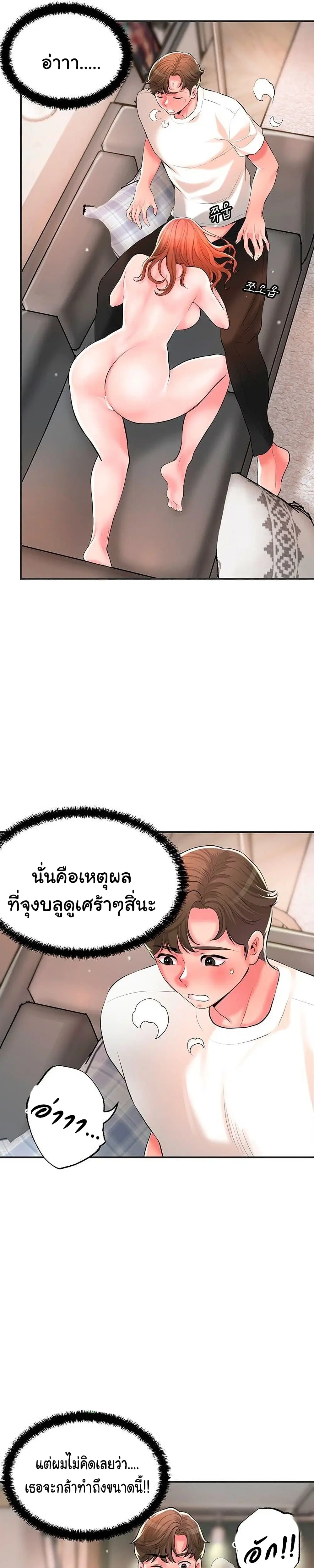New Town ตอนที่ 47 — page 24 of 34