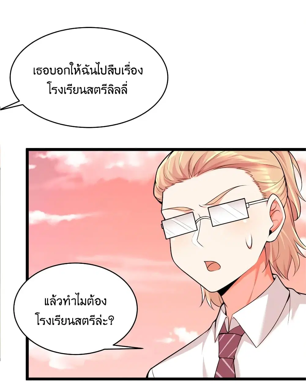 What Happended? Why I become to Girl? ตอนที่ 76 — page 27 of 55