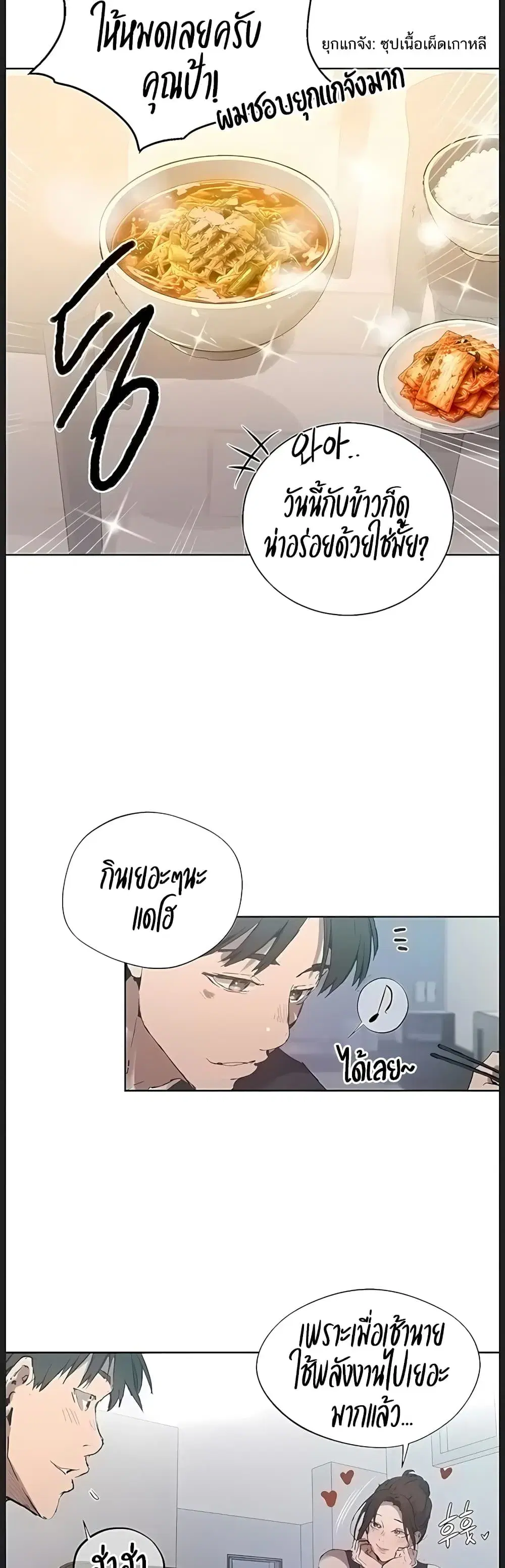 Secret Class ตอนที่ 314 — page 16 of 40