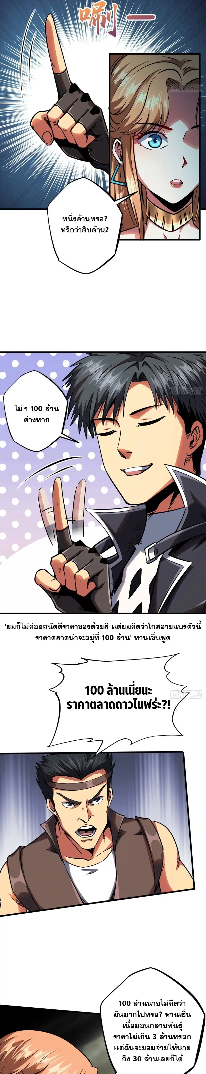 Super God Gene ตอนที่ 104 — page 2 of 14