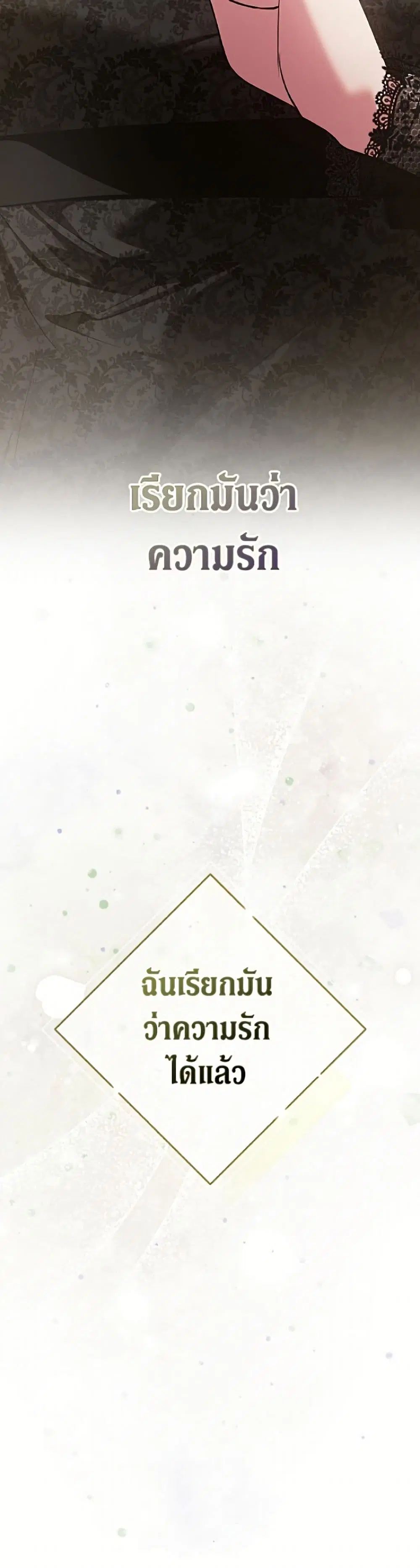 The Broken Ring – This Marriage Will Fail Anyway ตอนที่ 116 — page 20 of 52
