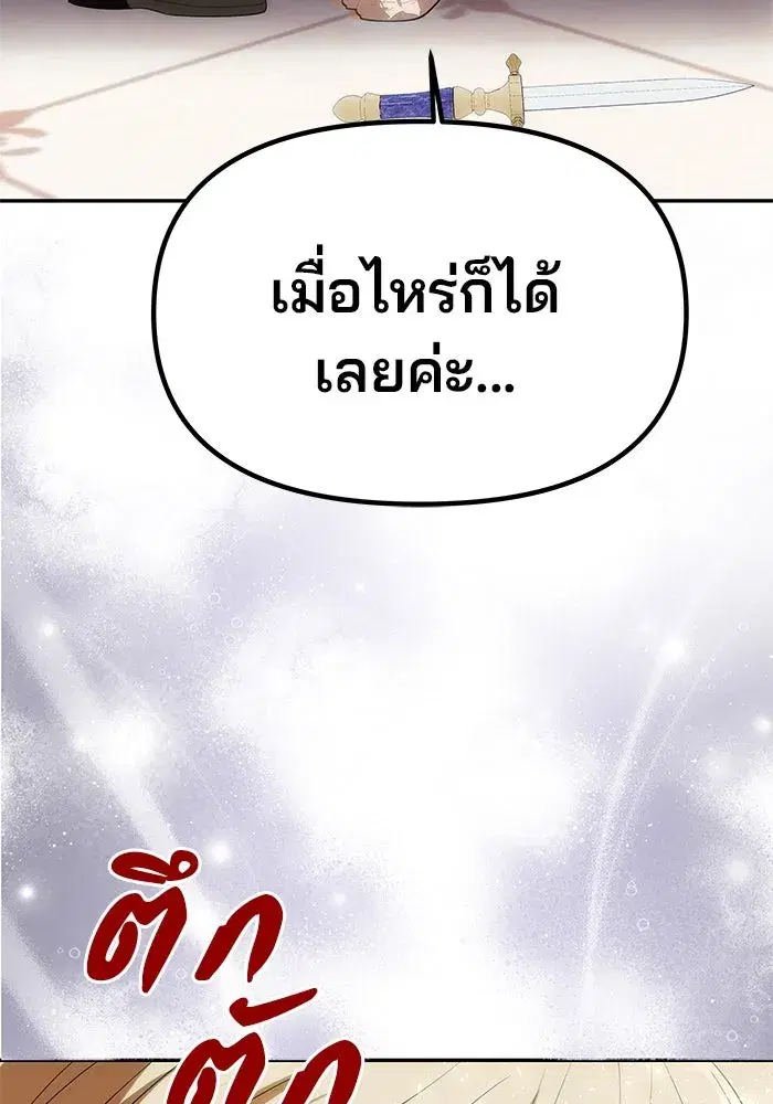 One Husband is Enough – เกมรักจับสามี ตอนที่ 16 — page 49 of 140