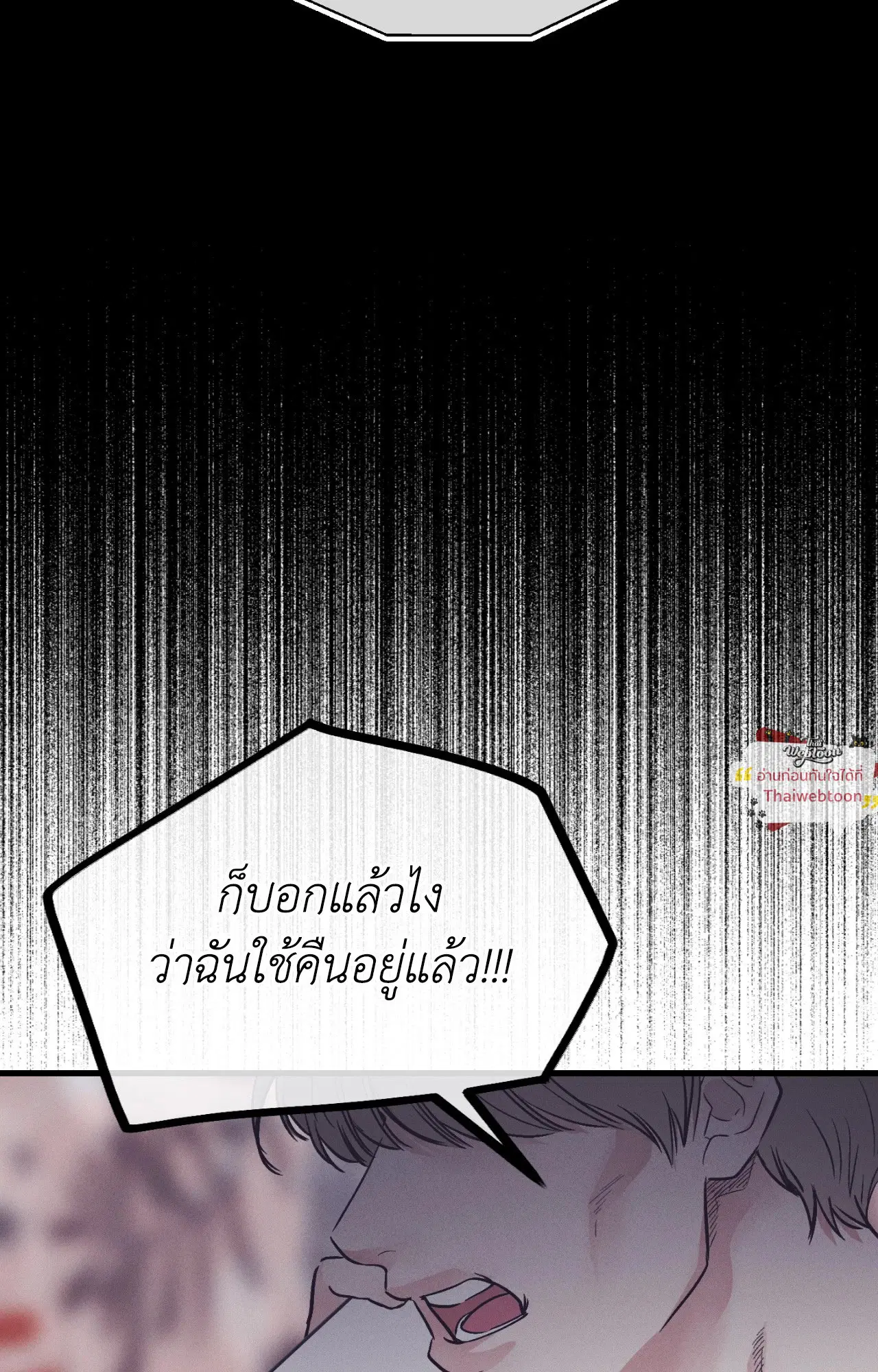 PAYBACK ตอนที่ 95.14 — page 2 of 110
