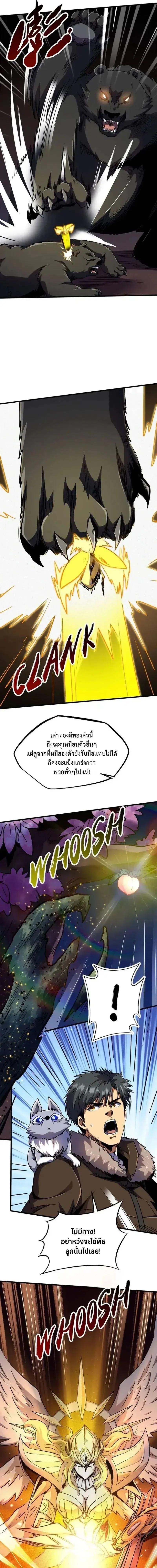 Super God Gene ตอนที่ 246 — page 3 of 14