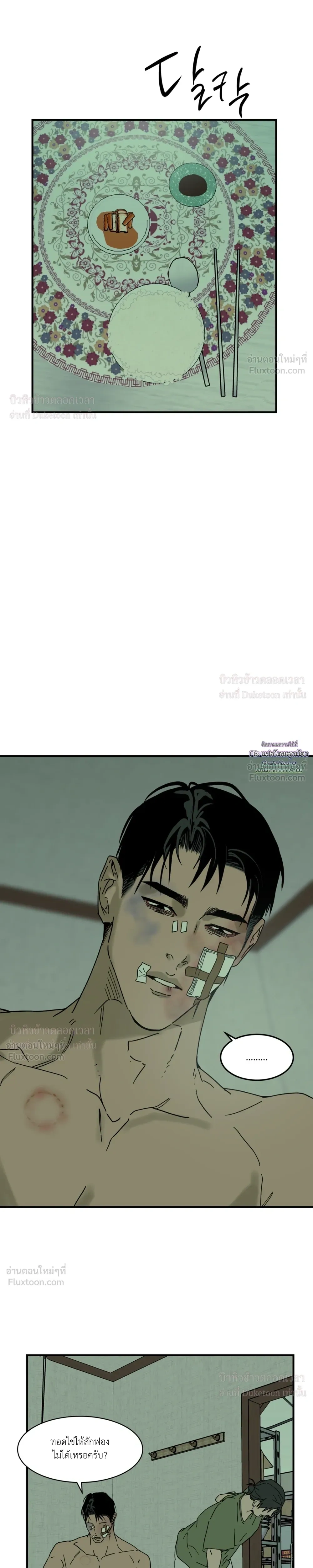 Flush Code – รหัสลับกดชักโครก ตอนที่ 5 — page 3 of 34