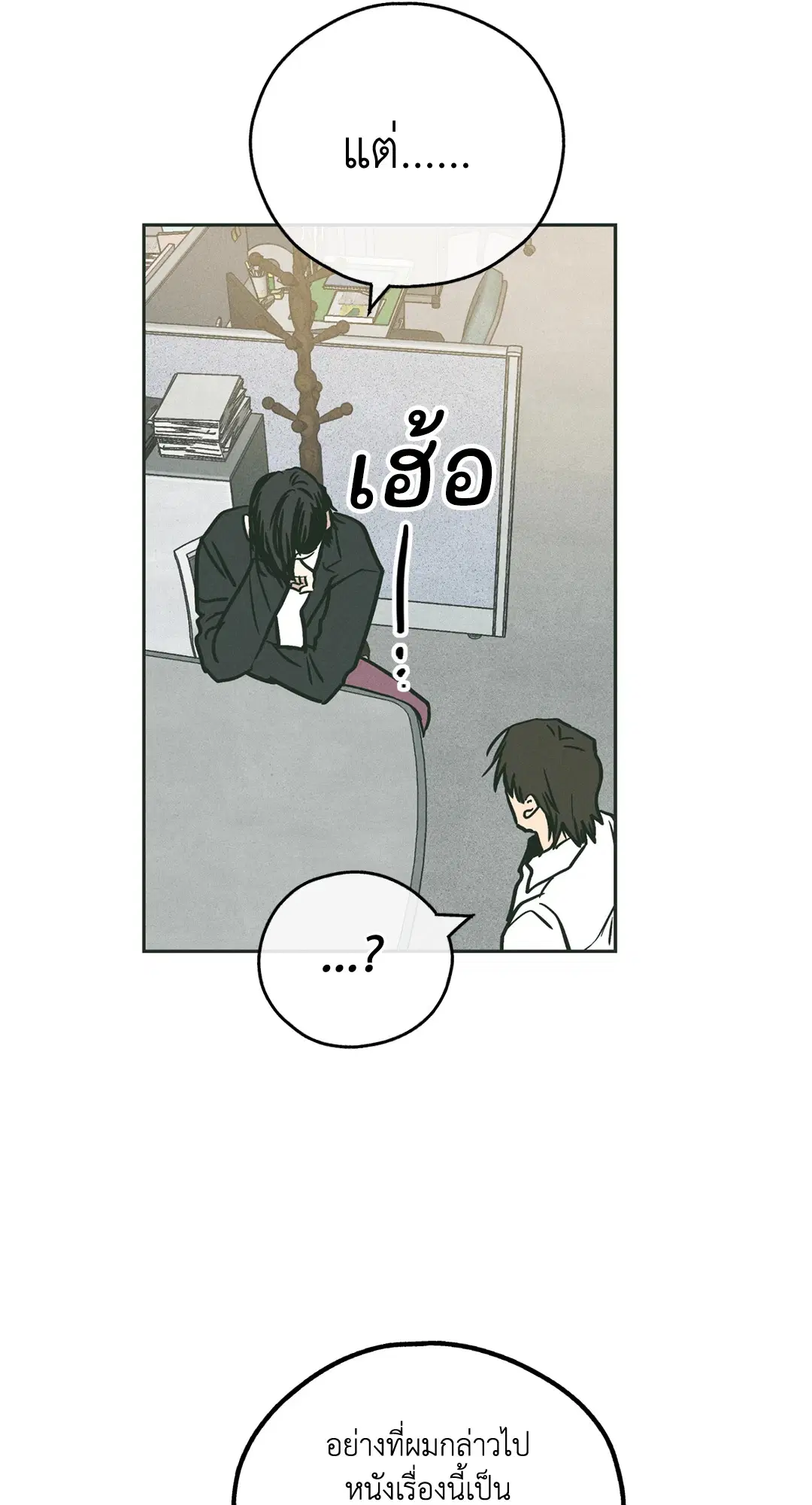 PAYBACK ตอนที่ 36 — page 33 of 87
