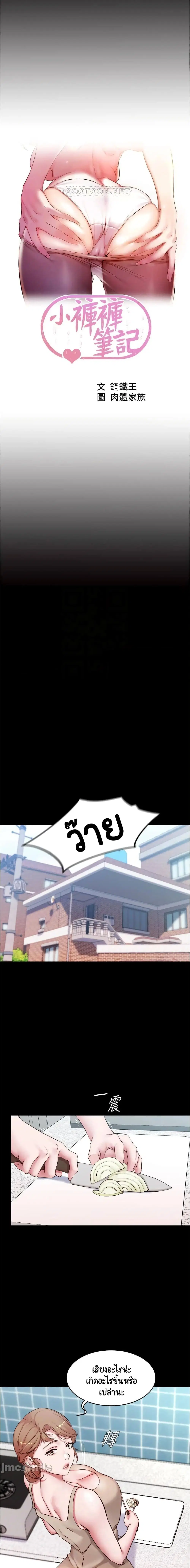Panty Note ตอนที่ 44 — page 1 of 15