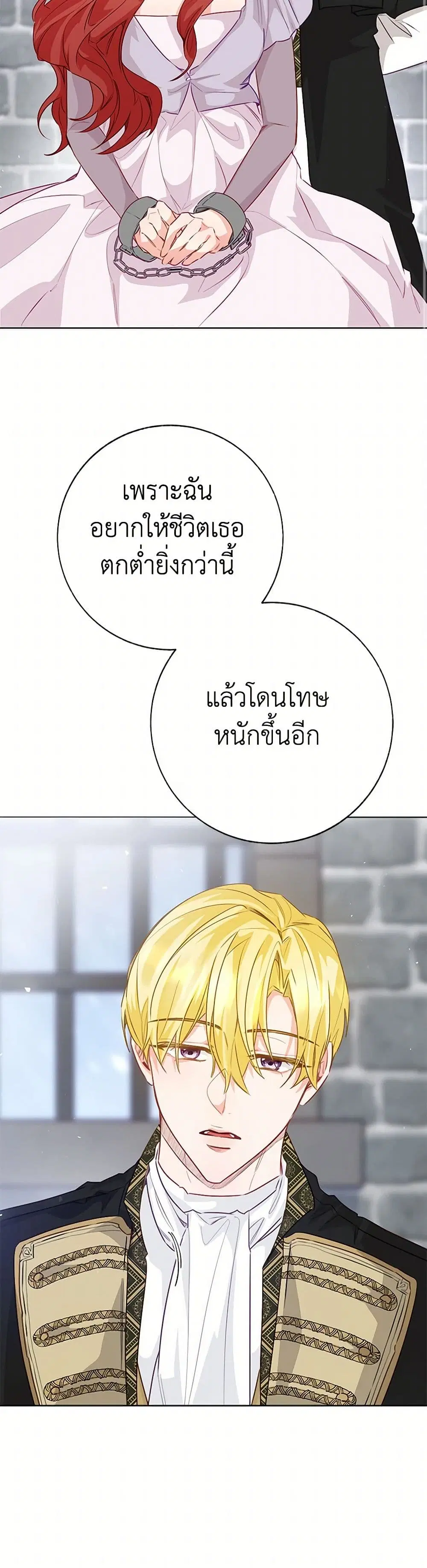 Stealing the Lady’s Heart ตอนที่ 102 — page 26 of 39