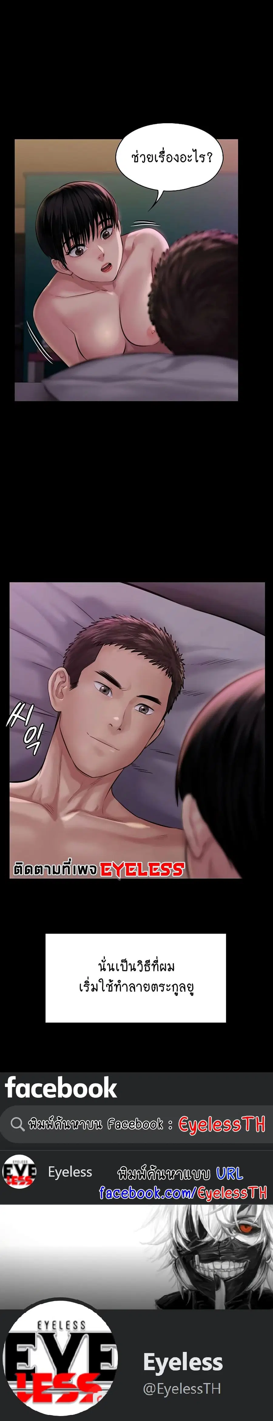 Queen Bee ตอนที่ 163 — page 40 of 40