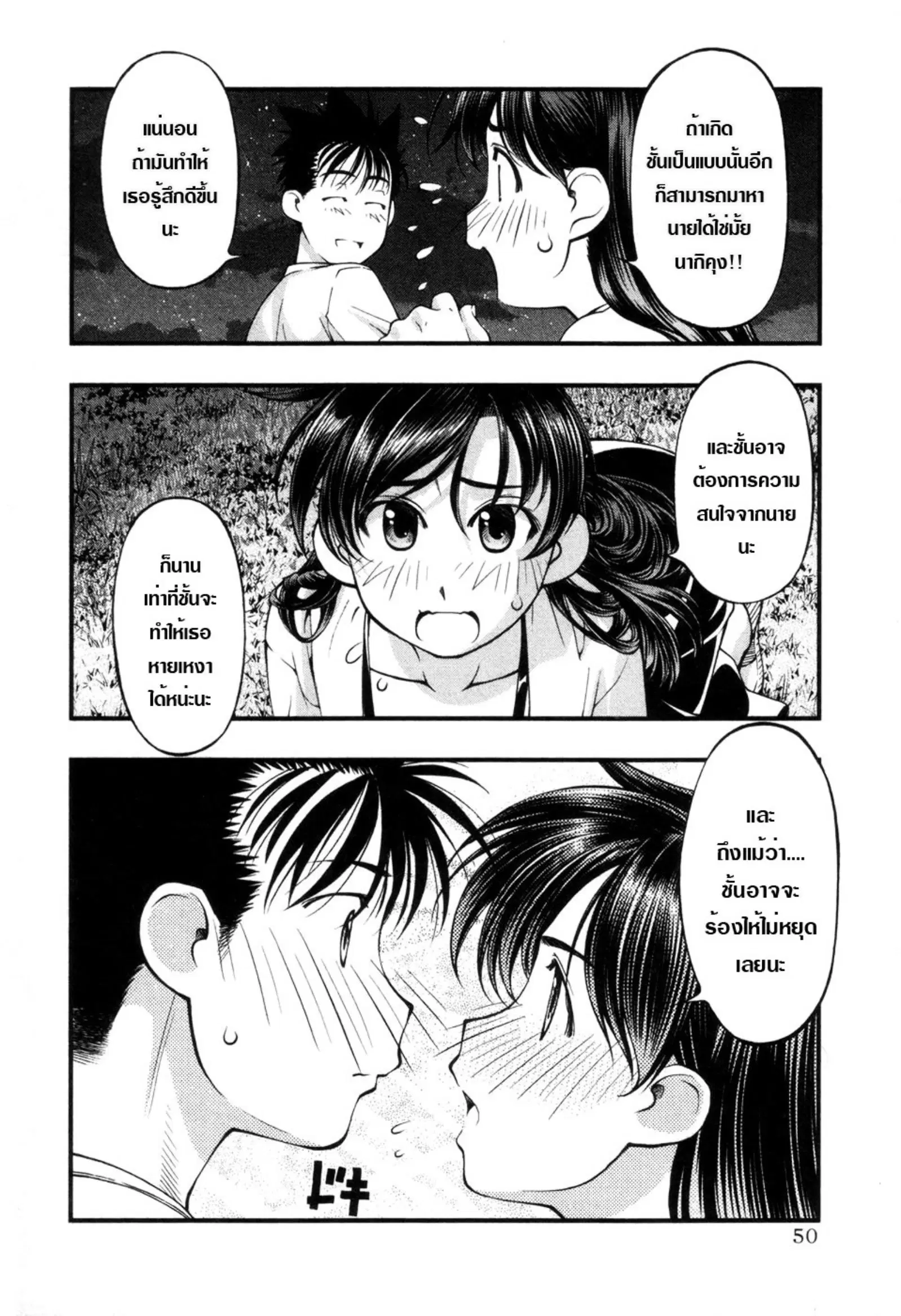 Umi no Misaki ตอนที่ 55 — page 7 of 21