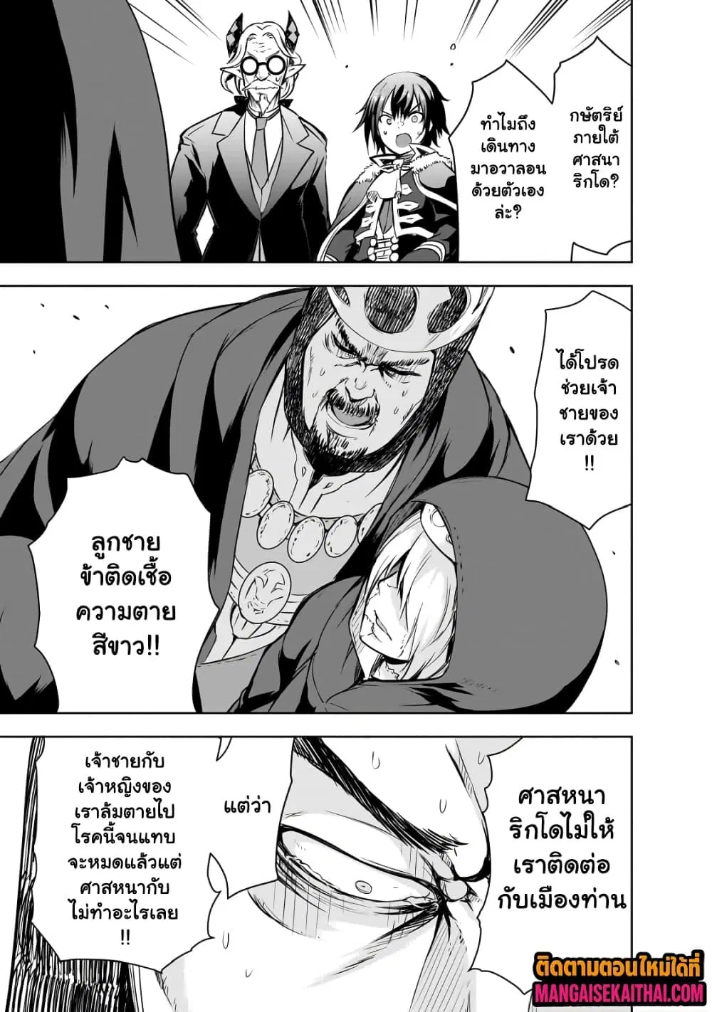 Maou-sama no Machizukuri! ~Saikyou no Danjon wa Kindai Toshi~ ตอนที่ 55.3 — page 4 of 10