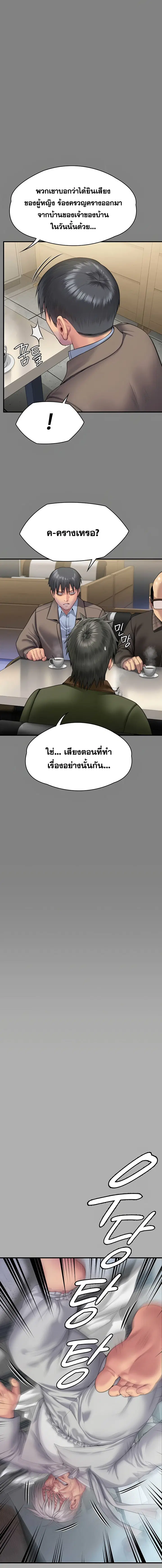 Queen Bee ตอนที่ 303 — page 6 of 36