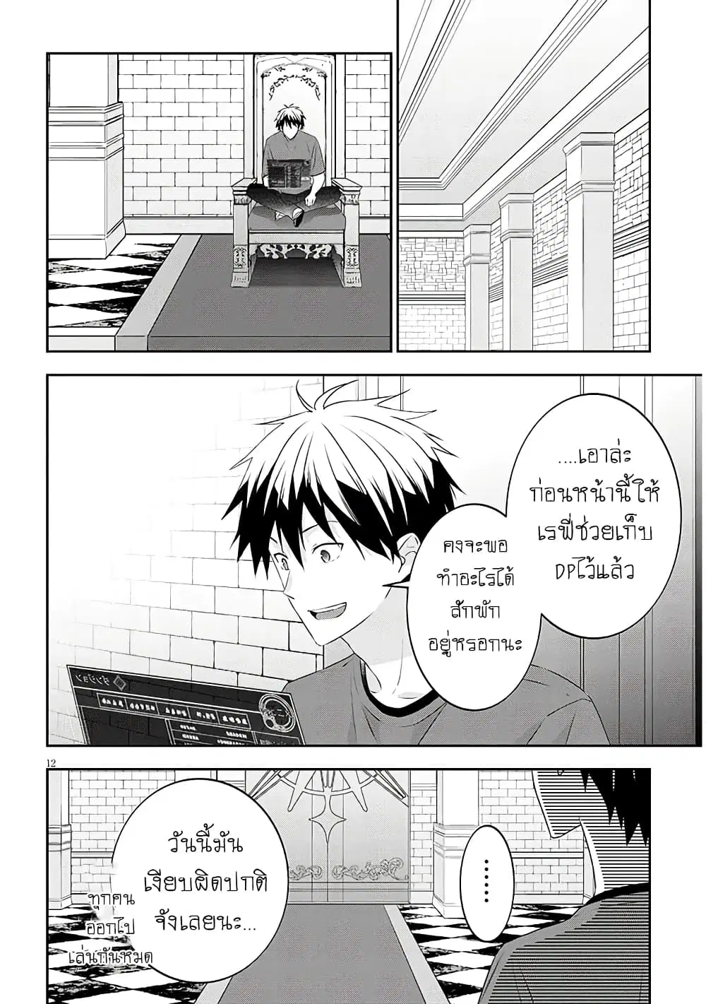 Maou ni Natta node, Dungeon Tsukutte Jingai Musume to Honobono suru ตอนที่ 73 — page 12 of 21