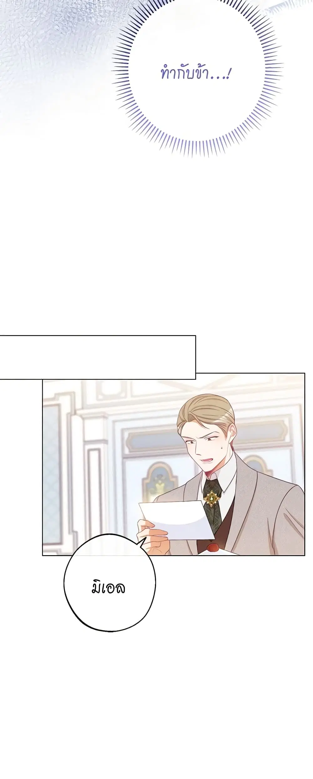The Villainess Turns the Hourglass ตอนที่ 72 — page 50 of 56
