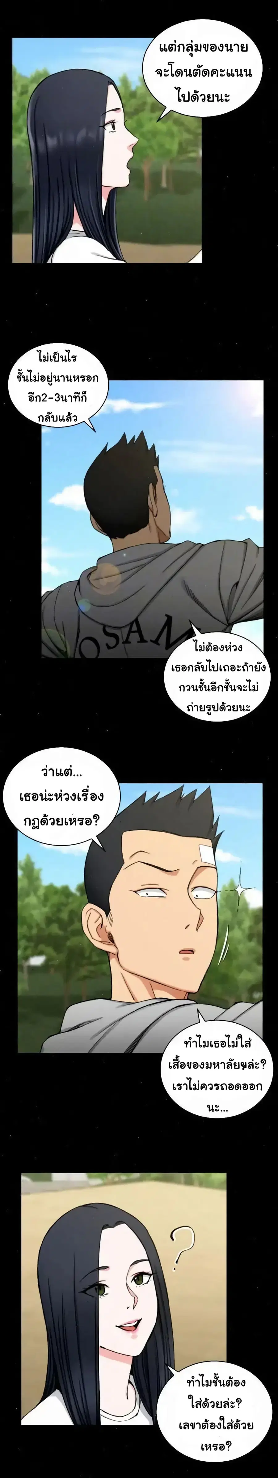 His Place ตอนที่ 69 — page 6 of 29