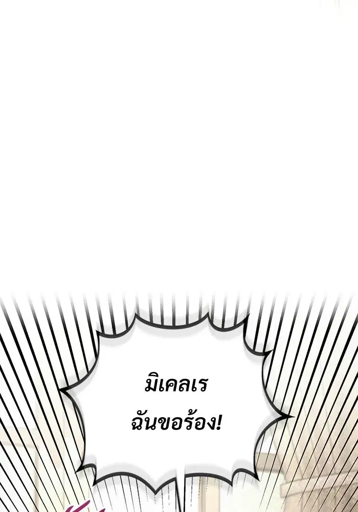 To My Husband’s Mistress ตอนที่ 89 — page 70 of 143