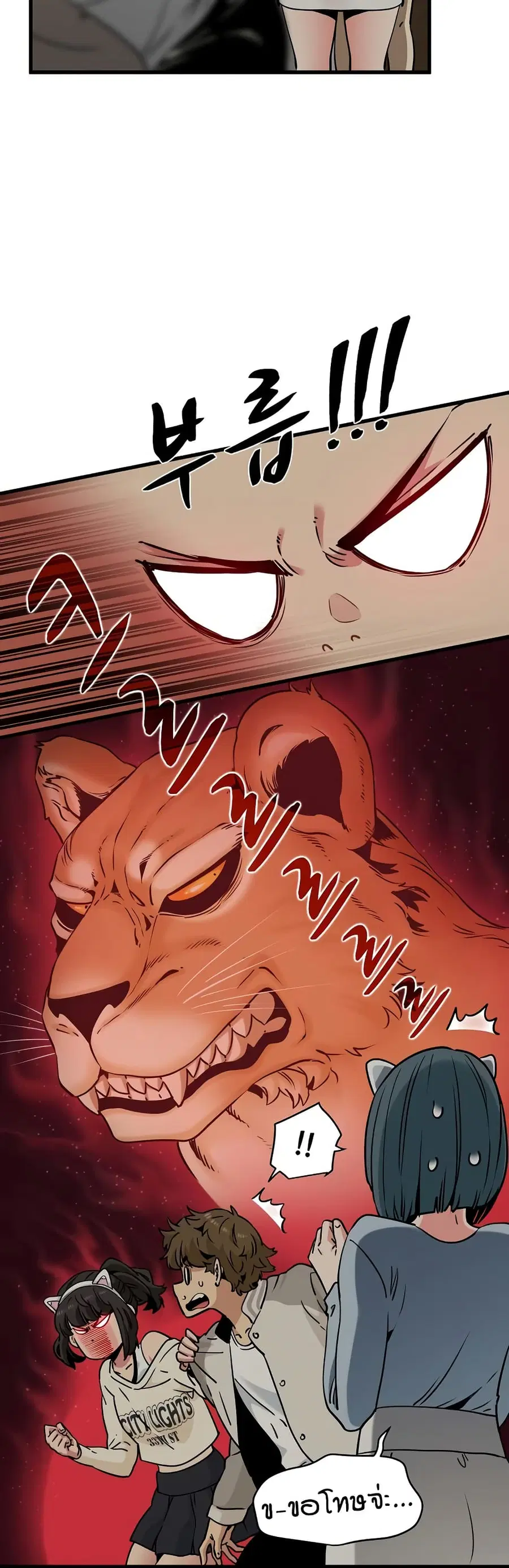 The Turning Point ตอนที่ 78 — page 5 of 50