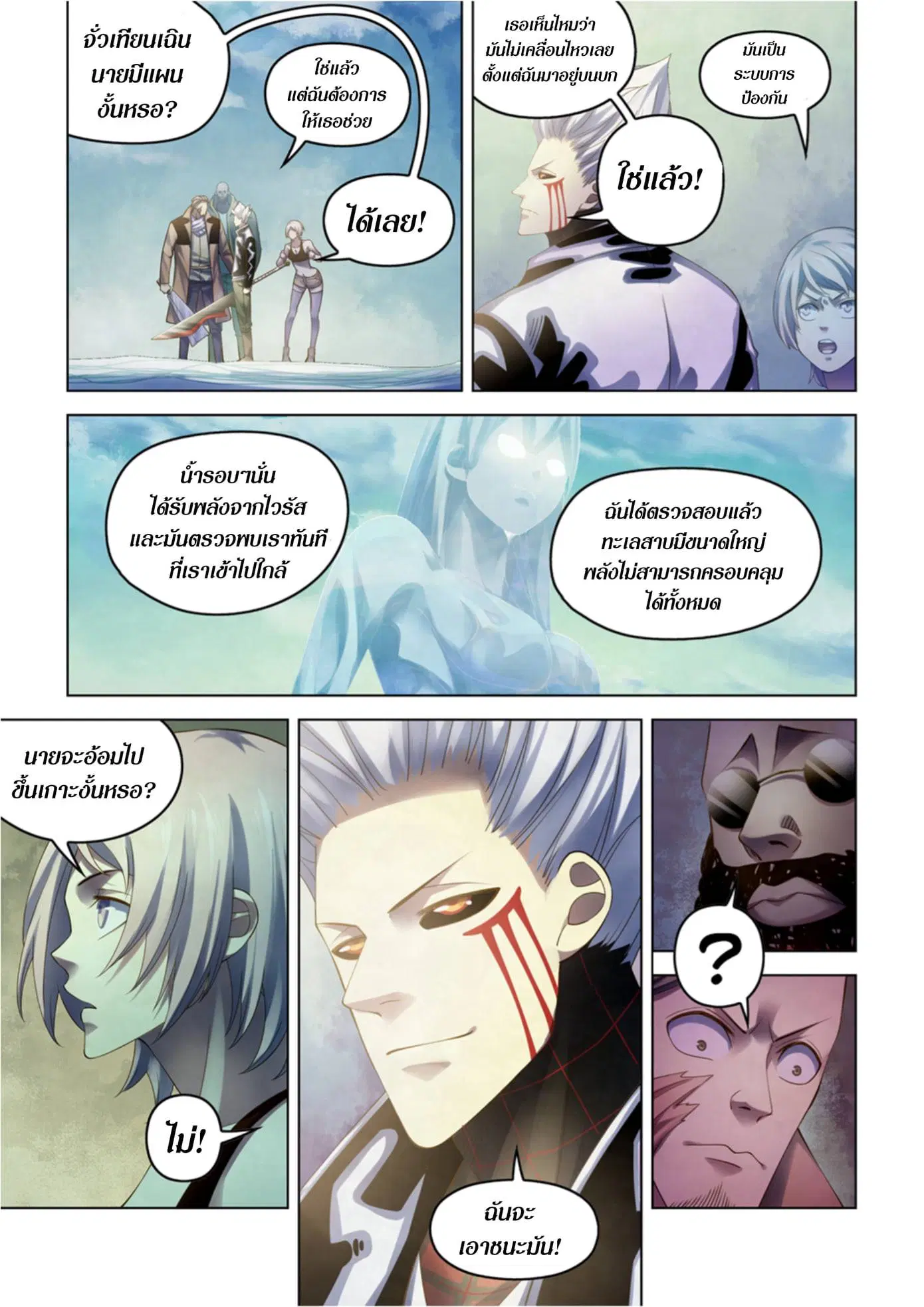 The Last Human ตอนที่ 341.345 — page 42 of 87