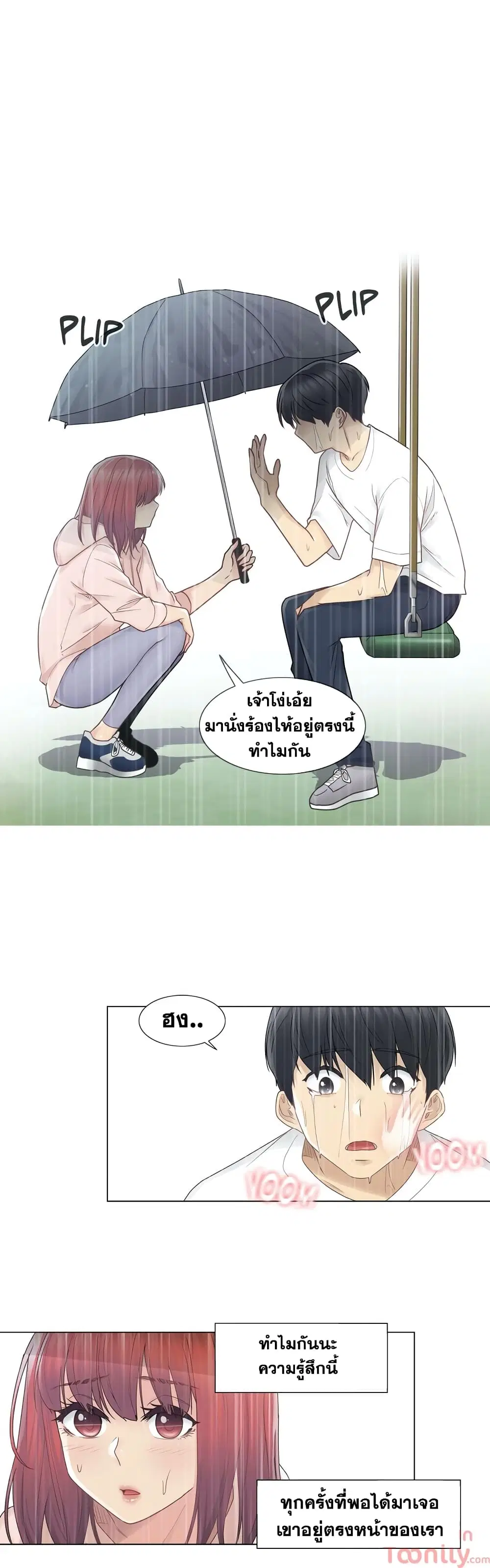 Touch to Unlock ตอนที่ 28 — page 24 of 30