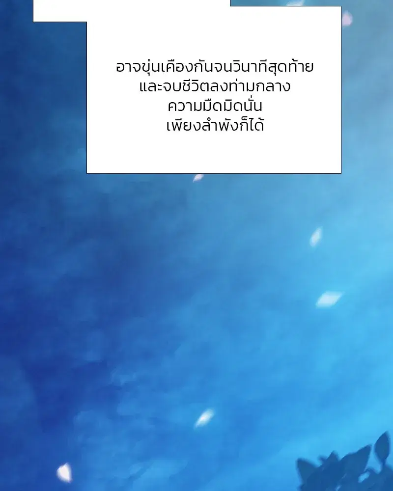 Serena ตอนที่ 73 — page 110 of 147