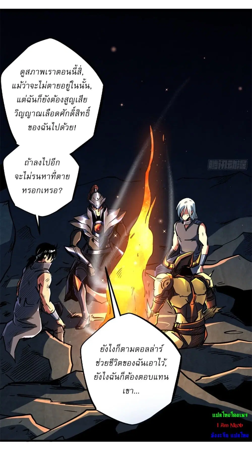 Super God Gene ตอนที่ 123 — page 20 of 42