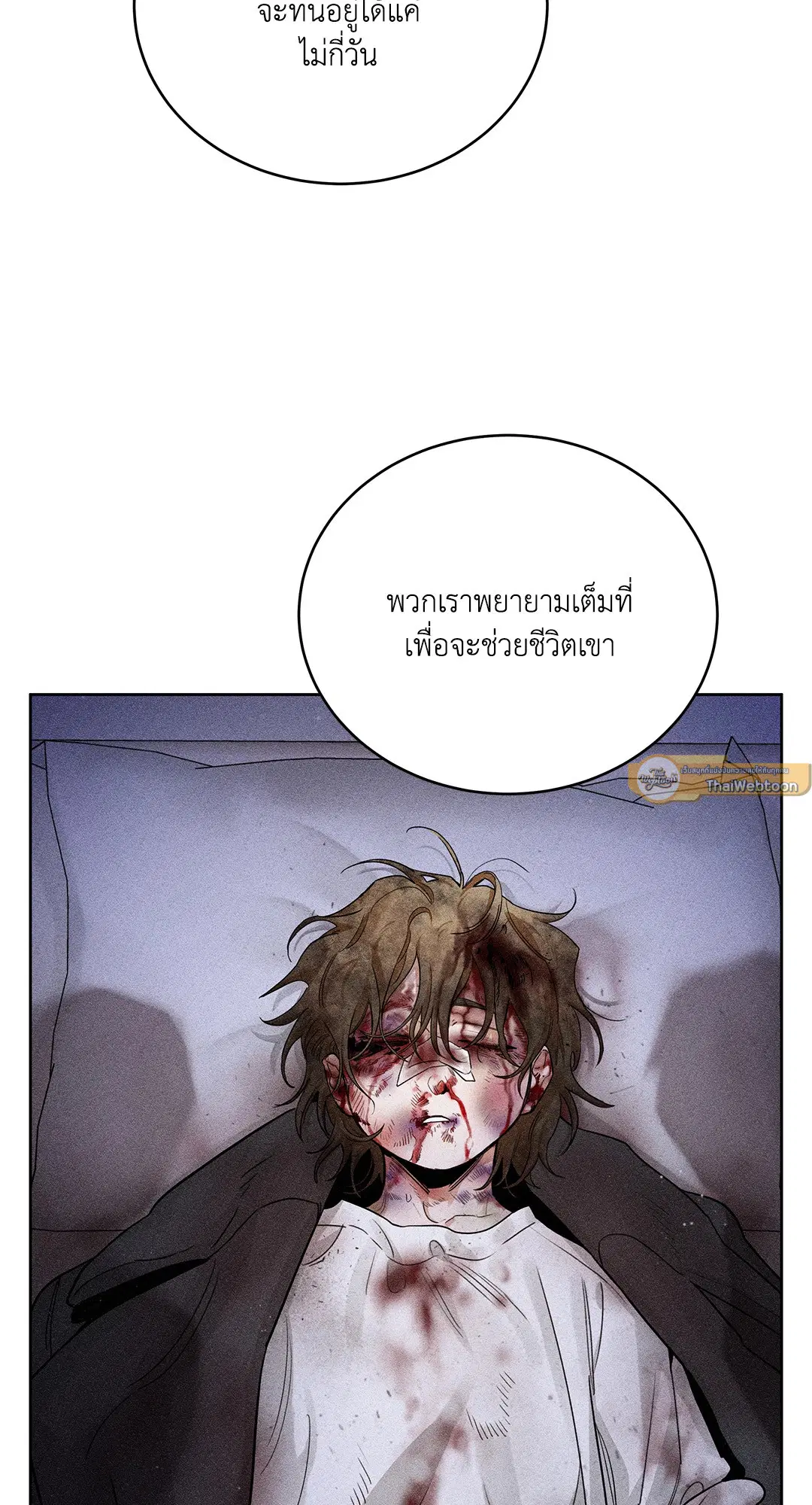Roses and Champagne ตอนที่ 52.26 — page 16 of 81