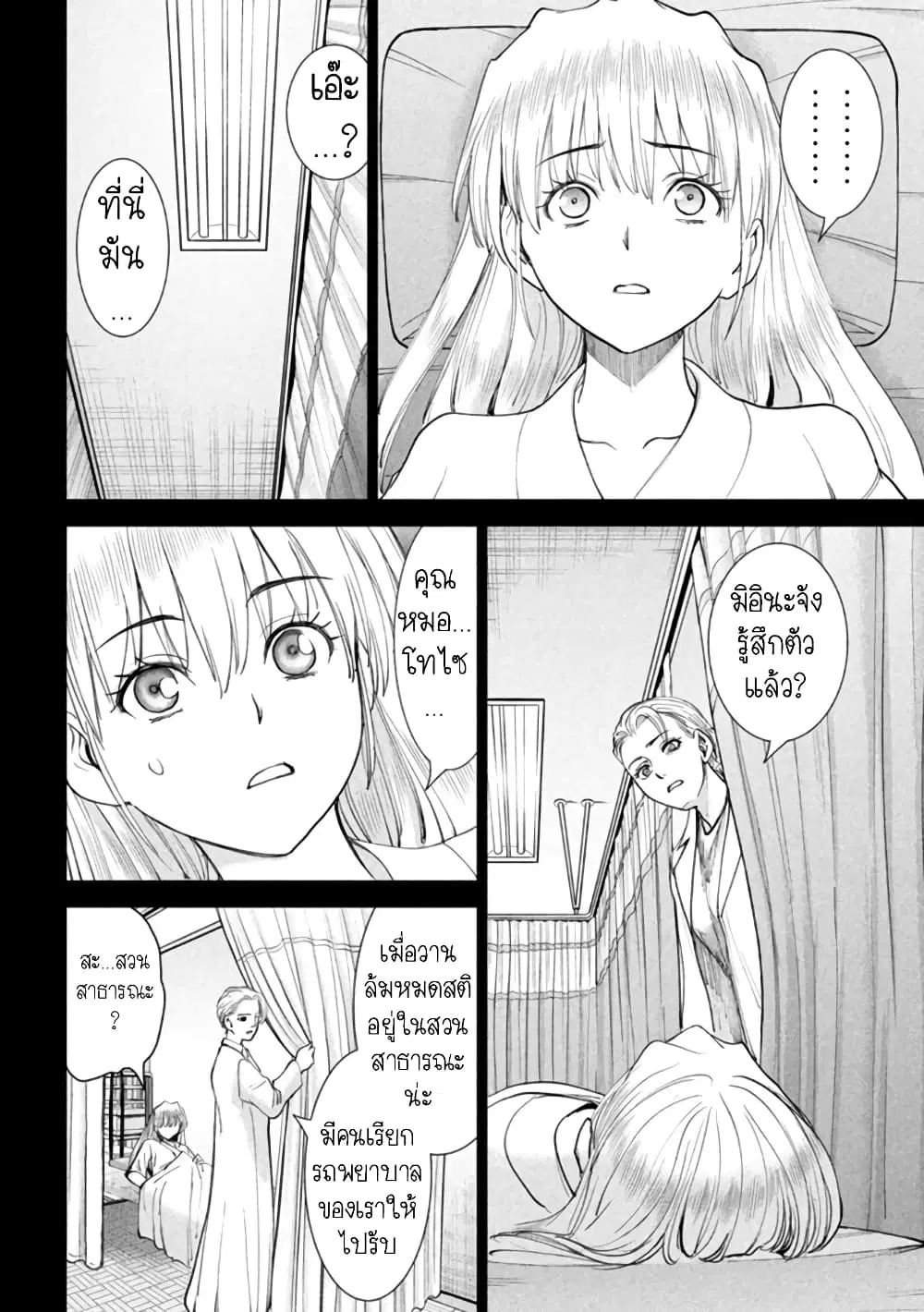 Satanophany ตอนที่ 220 — page 4 of 21