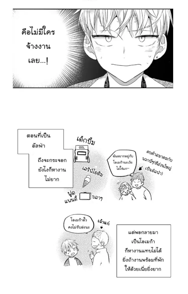 Love is an Illusion! – ซูเปอร์สตาร์ ตอนที่ 12 — page 12 of 38