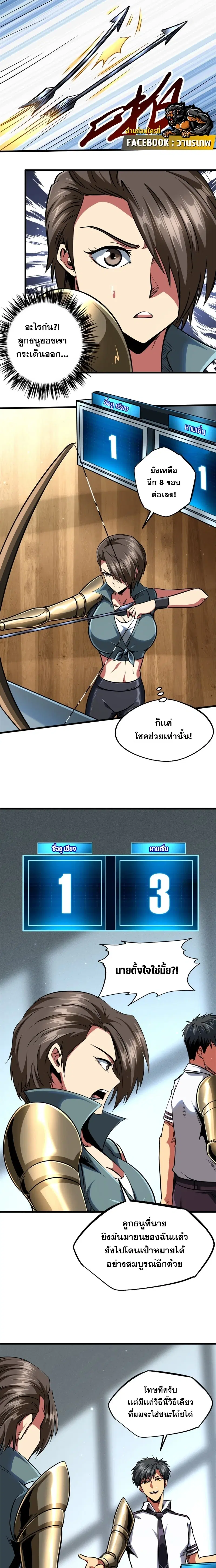 Super God Gene ตอนที่ 93 — page 2 of 11