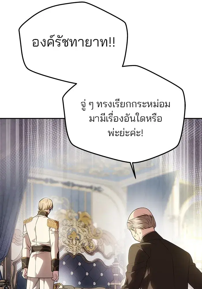 One Husband is Enough – เกมรักจับสามี ตอนที่ 56 — page 17 of 181