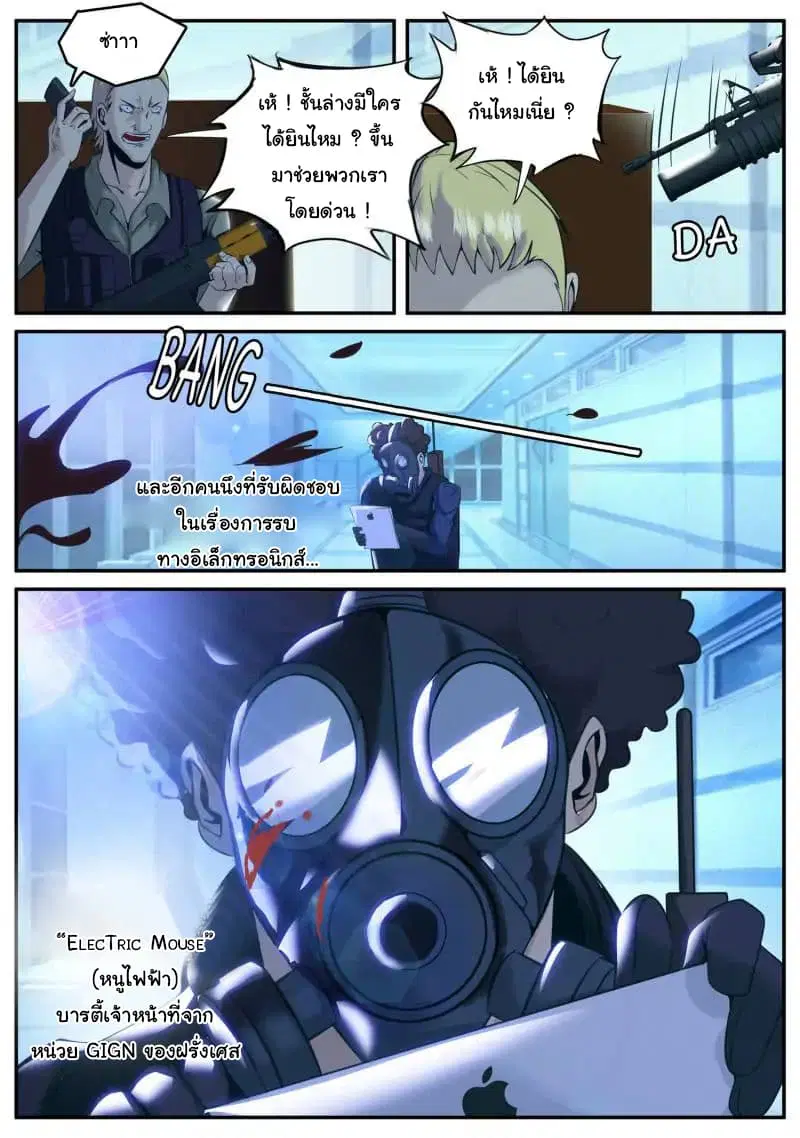 The Superb Captain in the City ตอนที่ 49 — page 16 of 18