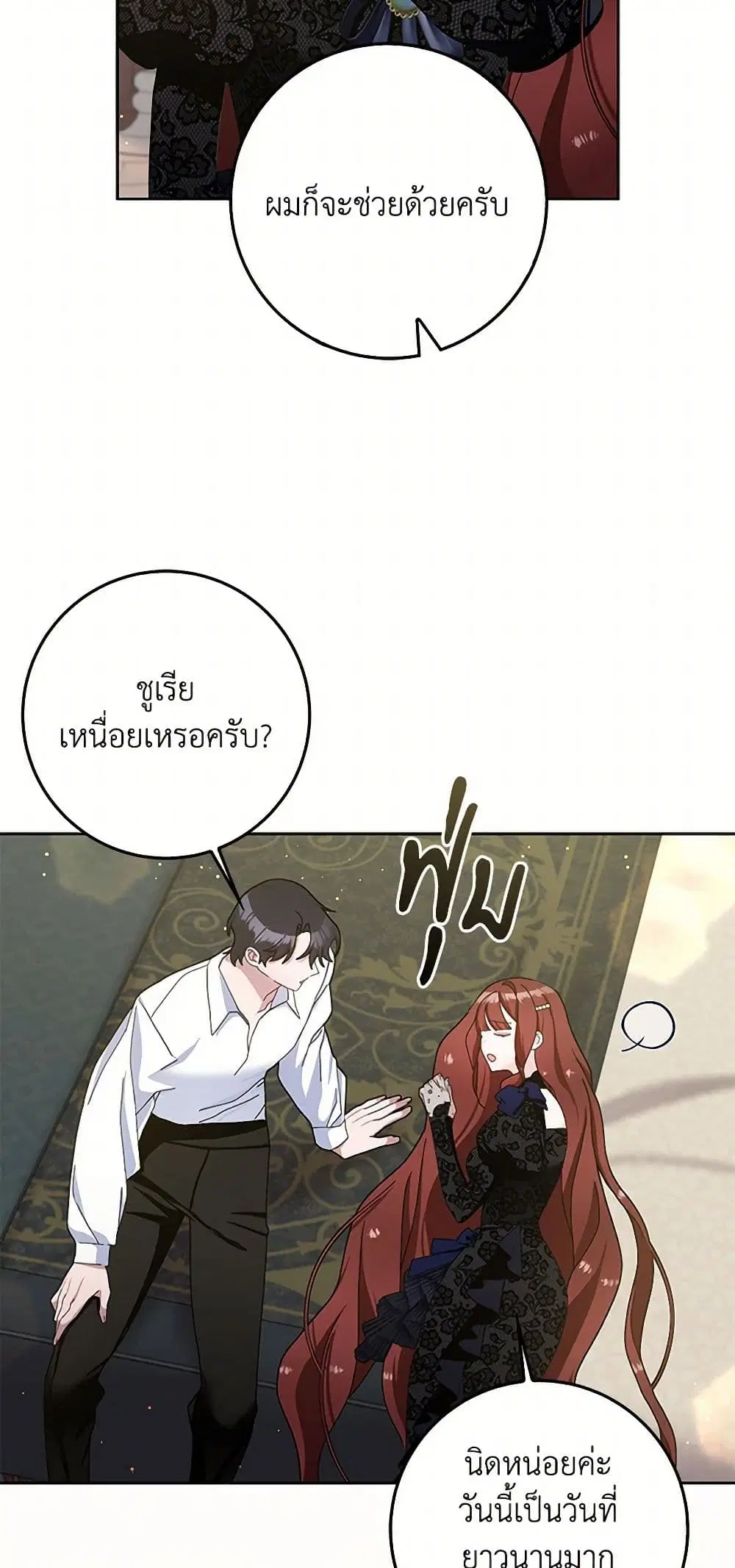 Please Marry Me Again! ตอนที่ 95 — page 35 of 40