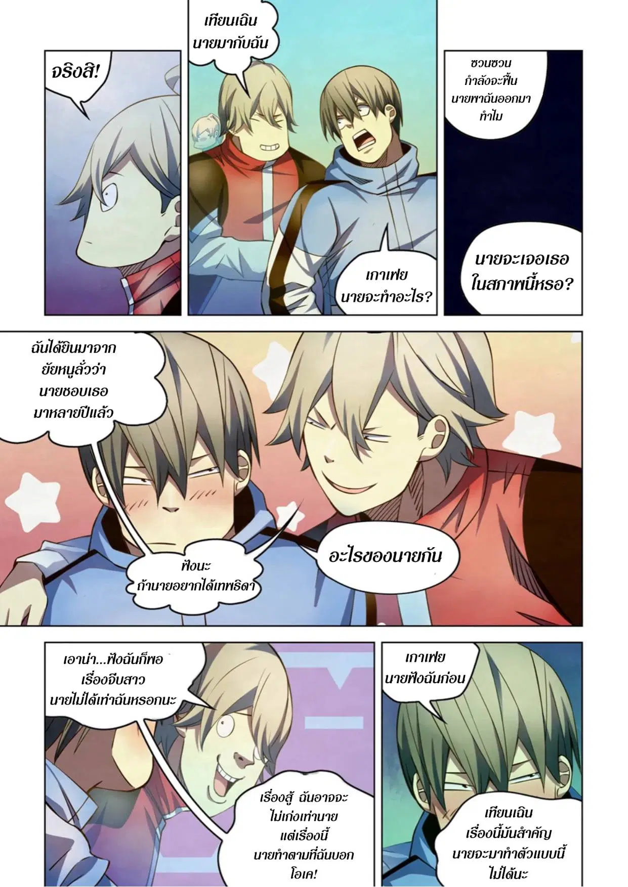The Last Human ตอนที่ 269 — page 4 of 17