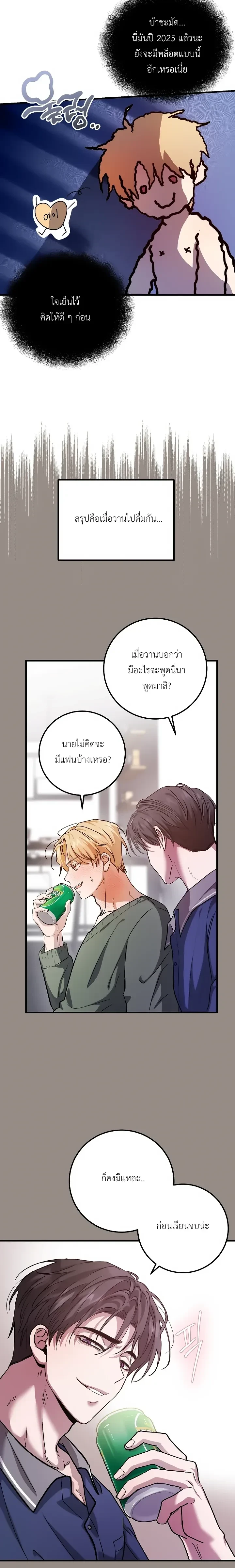 Who is the Top? – ใครกันนะที่เป็นรุก? ตอนที่ 1 — page 10 of 25