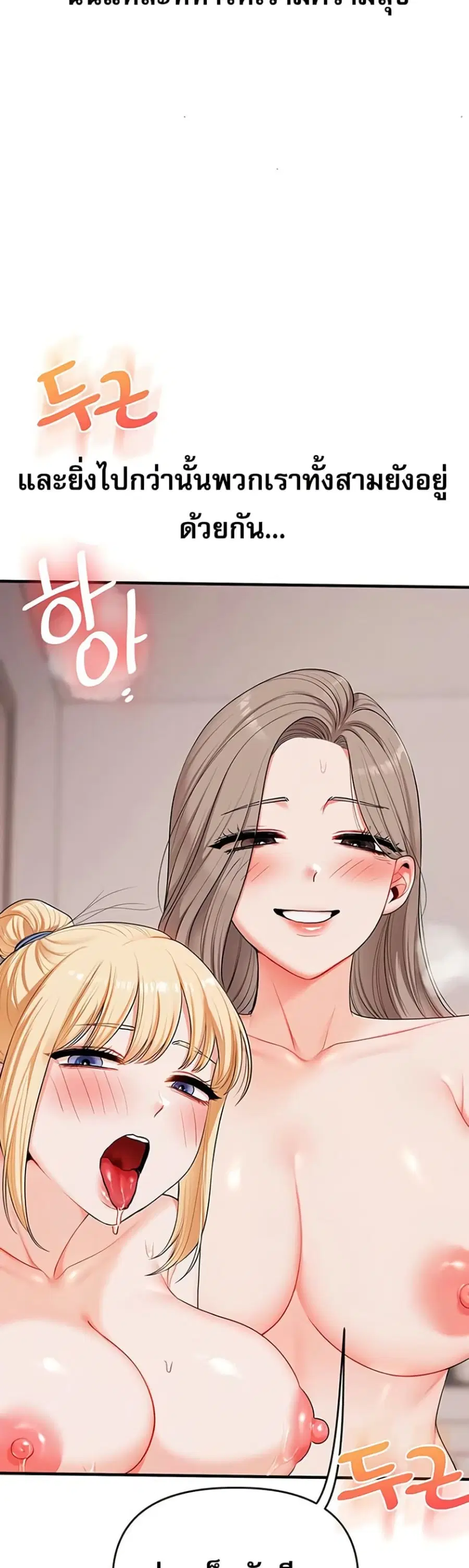 Relationship Reversal ตอนที่ 79 — page 42 of 51