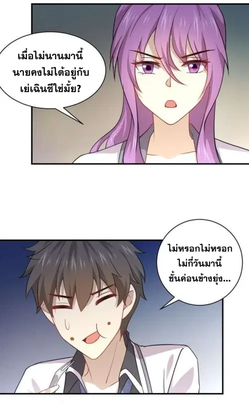 Immortal Swordsman in the Reverse World ตอนที่ 90 — page 8 of 35