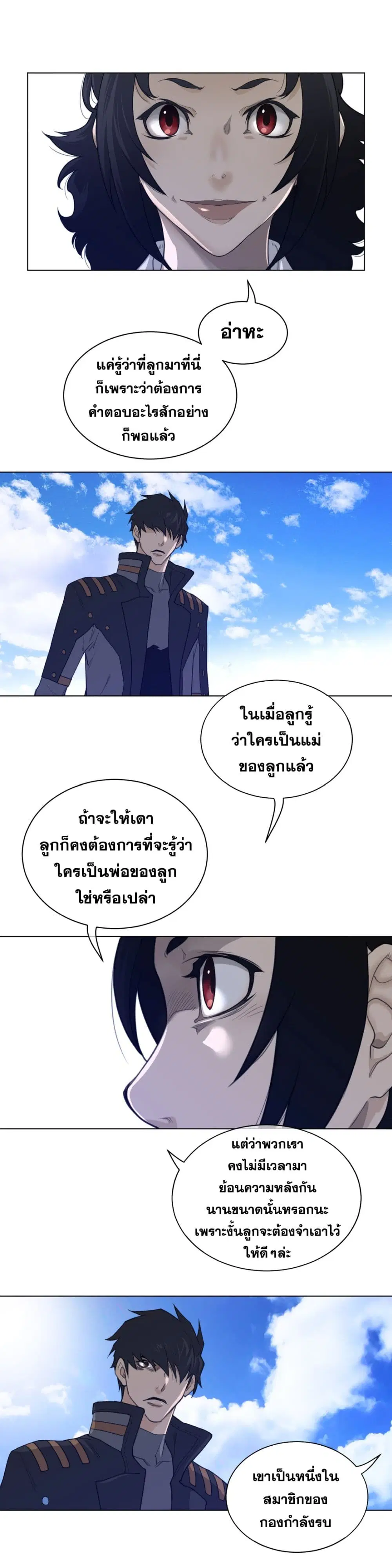 Perfect Half ตอนที่ 89 — page 15 of 20